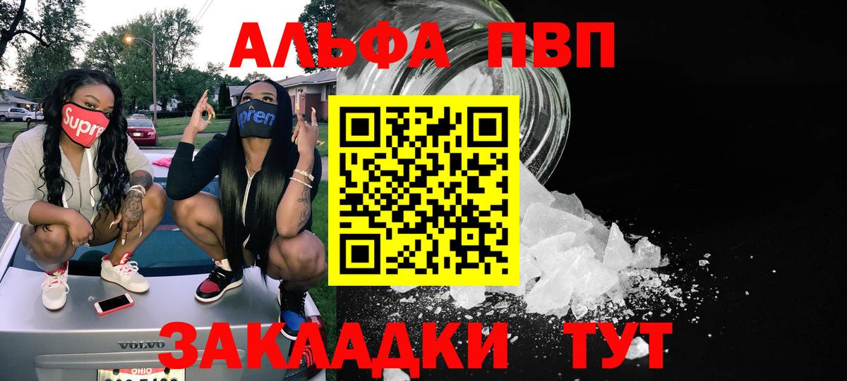 A-PVP Соль  Вход с VPN  Канаш  A PVP кристаллы  Alfa_PVP кристаллы 