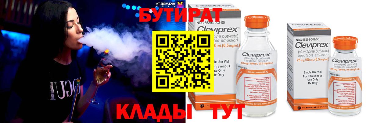 БУТИРАТ оксана  Бутират  Канаш  Вход с VPN 