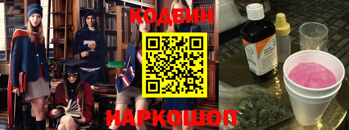Канаш  Codein Purple Drank  Вход с VPN 