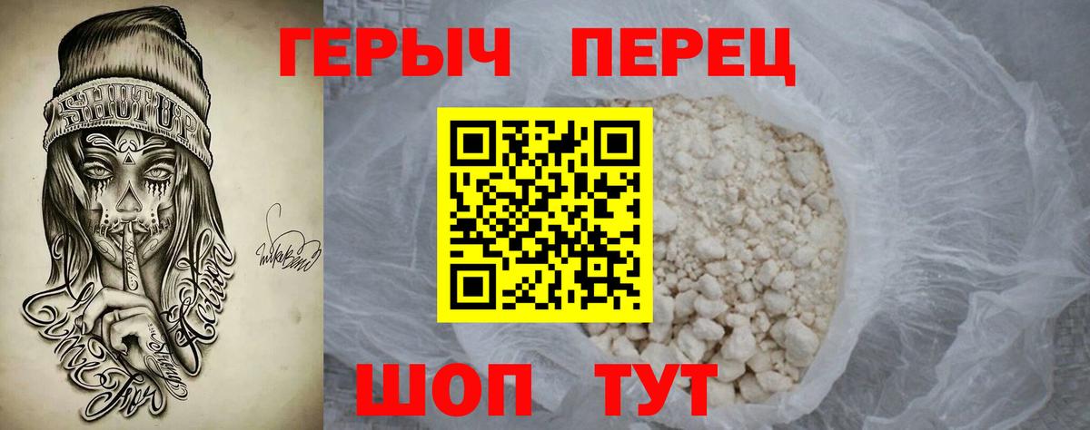 Героин хмурый  Вход с VPN  Канаш 