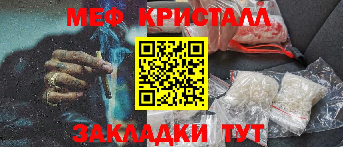 Меф  Мефедрон VHQ  Вход с VPN  МЕФ кристаллы  Канаш 