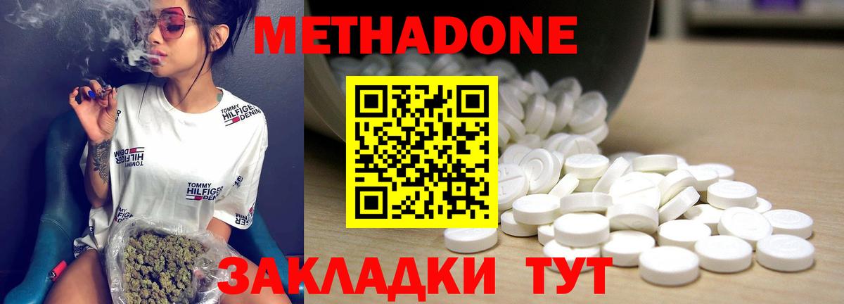 МЕТАДОН кристалл  Вход с VPN  Канаш  Метадон methadone 